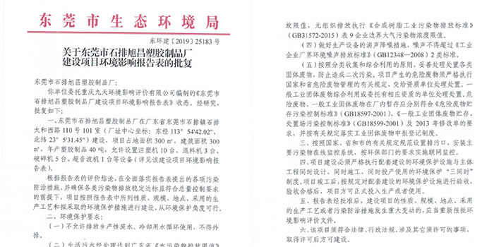 环评几年失效?环评办理咨询翌骏环保