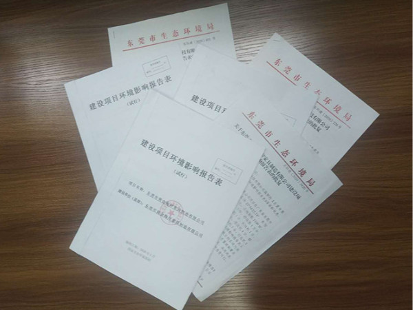 东莞大朗、黄江环评手续代办