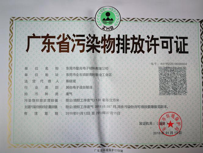 东莞排污许可证申请办事指南