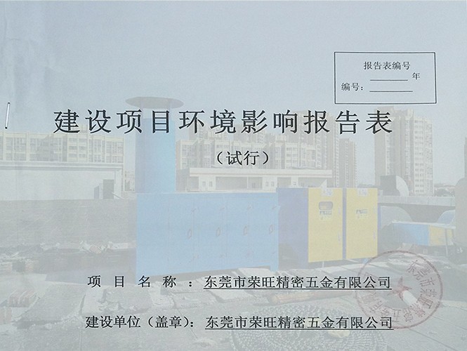 没有环评怎么处罚