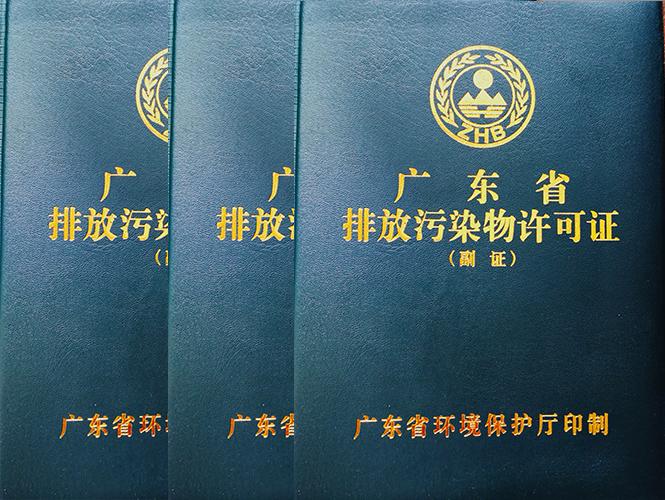 东莞排污许可证办理流程