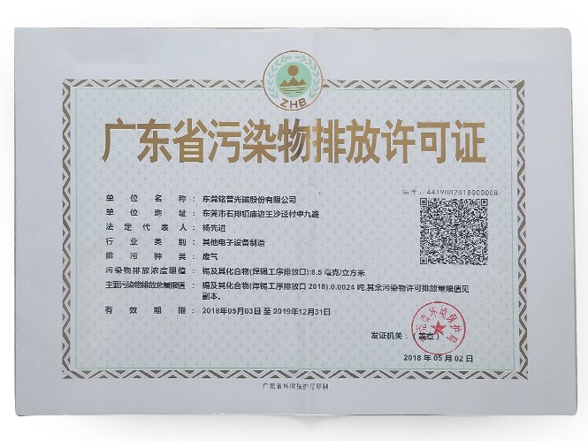 东莞办理排污许可证_东莞环保证件办理公司-翌骏环保
