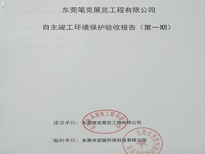 工业类环评资料提供表