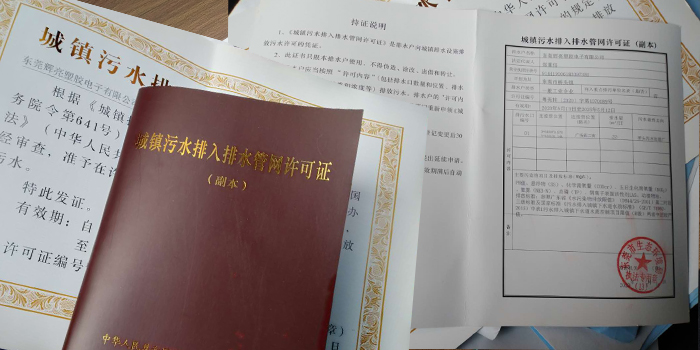 雨污分流排水许可证办理流程,排水许可证办理翌骏环保1对1服务