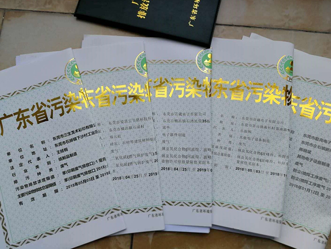 东莞新建项目排污许可证办理_东莞环保证件办理公司-翌骏环保