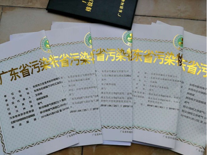东莞市环保手续办理流程