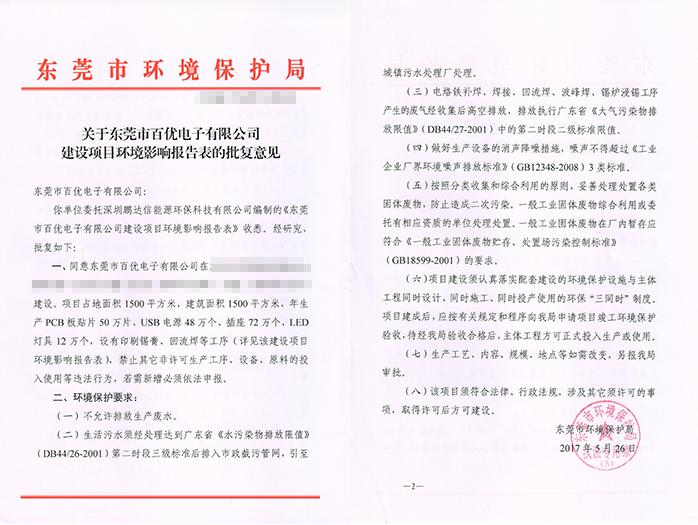 东莞市工厂环保手续办理流程咨询广东翌骏环保