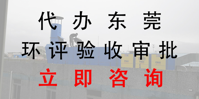 工厂环评需要什么手续?立即咨询翌骏环保