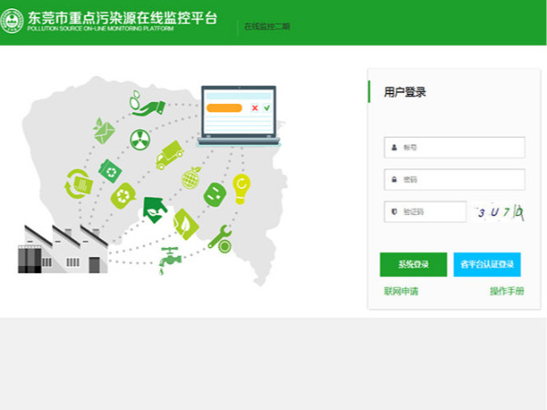 自动污染源在线监控设施接入环保监控平台申请指引流程
