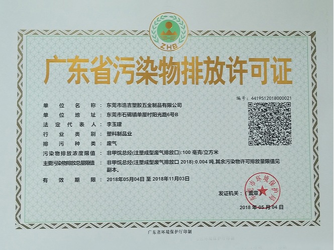 办理排污许可证流程咨询翌骏环保