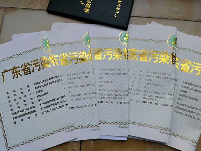 临时排污许可证有效期多少个月?东莞排污许可证办理公司-翌骏环保